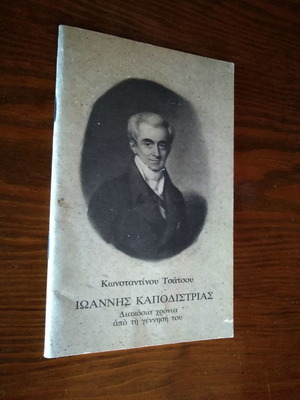 Ioannis Kapodistrias speech booklet by Konstantinos Tsatsos used