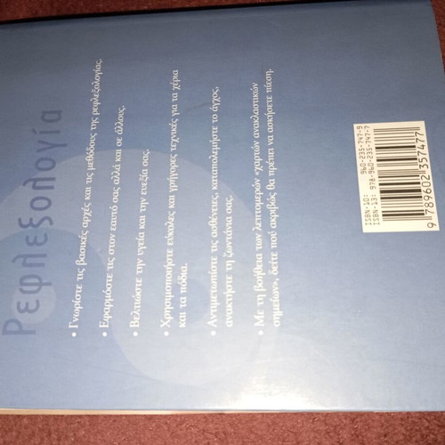 Reflexology Beryl Crane used book