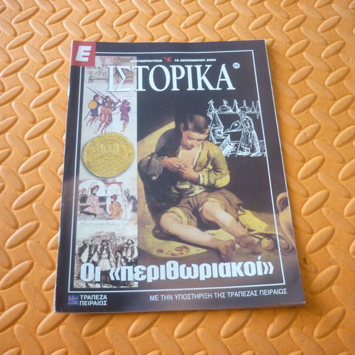 Oi Perithoriakoi magazine insert used, Eleftherotypia historical newspaper