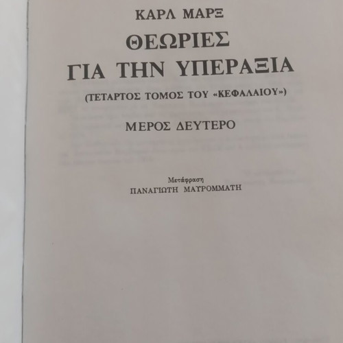 Karl Marx Theories on Surplus Value book, fourth volume part two