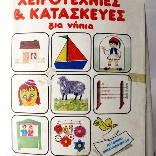 Handicrafts and constructions for toddlers 64 sheets vintage 80's new