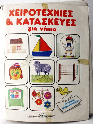 Handicrafts and constructions for toddlers 64 sheets vintage 80's new