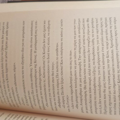 The Emperor's Spy book like new, Greek