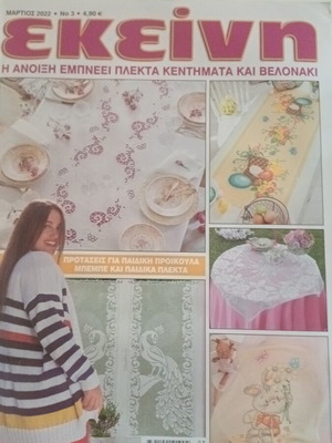 Списания Ekeini нови, 1977-2017 главно, някои 2018-до днес