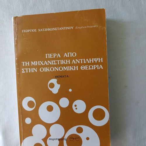 Beyond Mechanistic Perception in Economic Theory used, topics