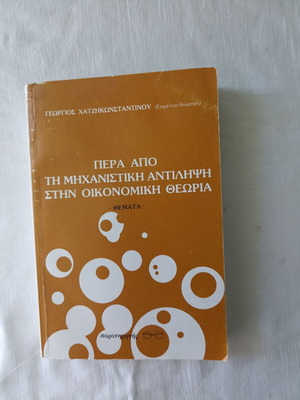 Beyond Mechanistic Perception in Economic Theory used, topics