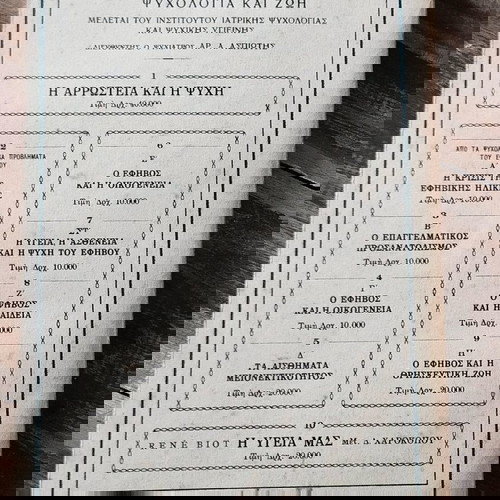 Βασικές γραμμές από την ψυχολογία του παιδιού μεταχειρισμένο, Guy Jacquin 1953