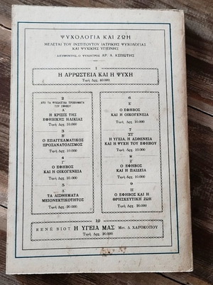 Βασικές γραμμές από την ψυχολογία του παιδιού μεταχειρισμένο, Guy Jacquin 1953