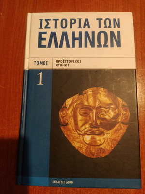 History of the Greeks used, two volumes Prehistoric and Archaic Times