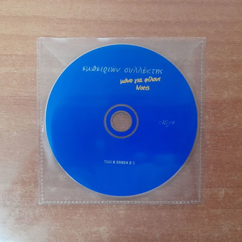 Notis Sfakianakis Empirion Syllektis CD, laiko