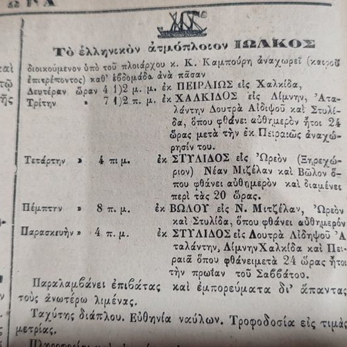 1880 ΩΡΑ Athens newspaper used, 8 consecutive bound issues