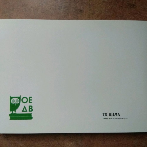 Alphabetario A' new, 2014 reissue, OEDB 1979 edition