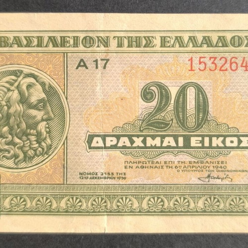 Ελλάδα 20 δραχμές χαρτονόμισμα 1940 μεταχειρισμένο σε εξαιρετική κατάσταση