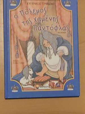 Children's books used, set of 3, Trivizas, mythology, atlas