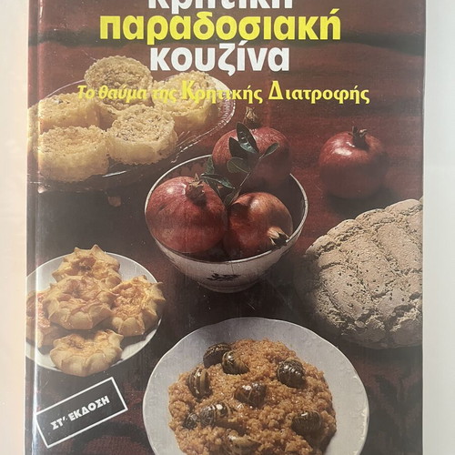 Cretan Traditional Cuisine cookbook like new