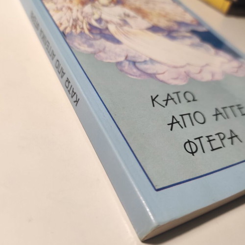 Kato Apo Aggelika Ftera book like new