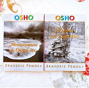 2 Bιβλία Τσέπης OSHO (Η τιμή συμπεριλαμβάνει και τα 2)