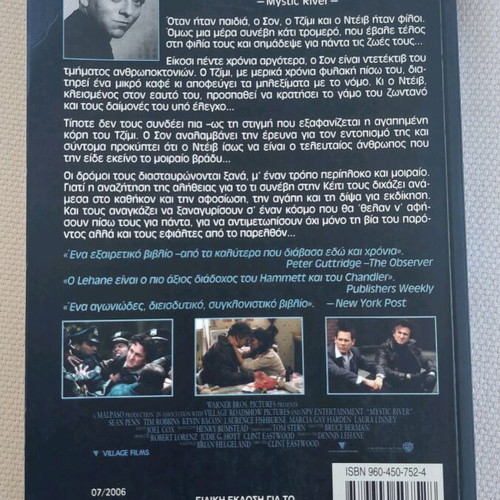 Book Skoteino Potami by Dennis Lehane like new, Greek