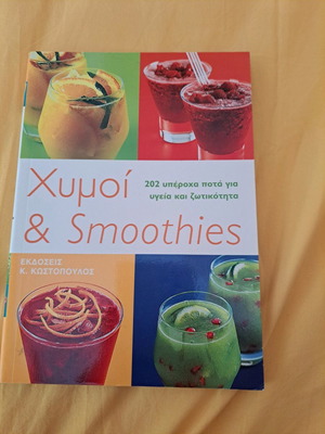 Juices & Smoothies book like new