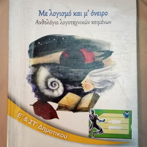 Me Logismo Kai M' Oneiro Anthology of Literary Texts used