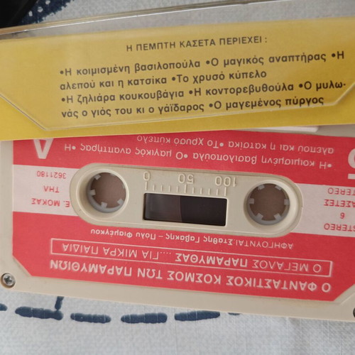 Paramythia Gia Mikra Paidia No 5 cassette like new