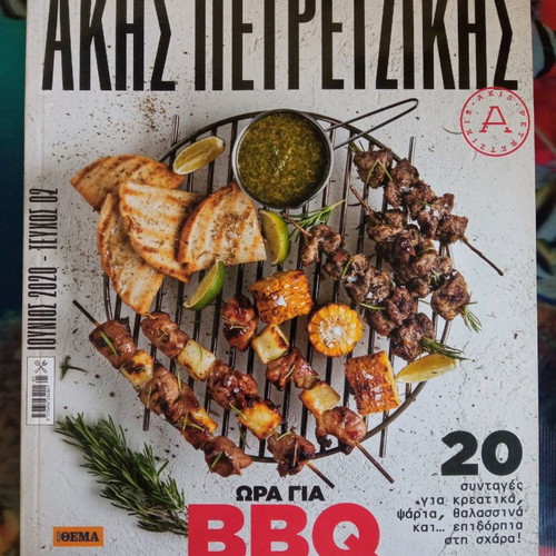 Akis Petretzikis 8 Issues New Cooking Series