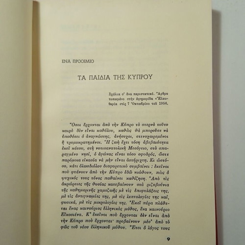 I.M Panagiotopoulos I Kypros Ena Taxidi book used