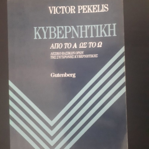 Victor Pekelis Kyvernitiki book like new