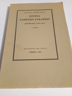 History of Lost Opportunities used, Vol. 1, Cypriot 1950-1963