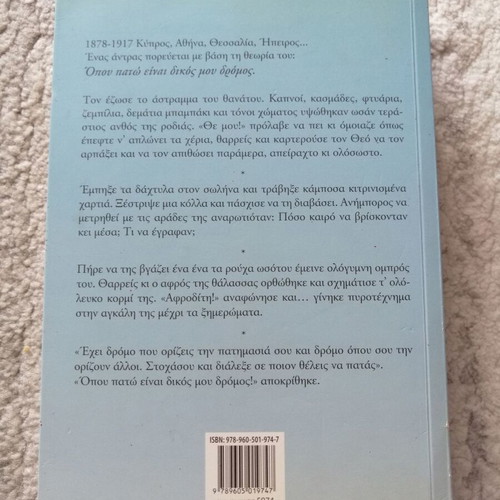 Ouranopetra by Giannis Kalpouzos used