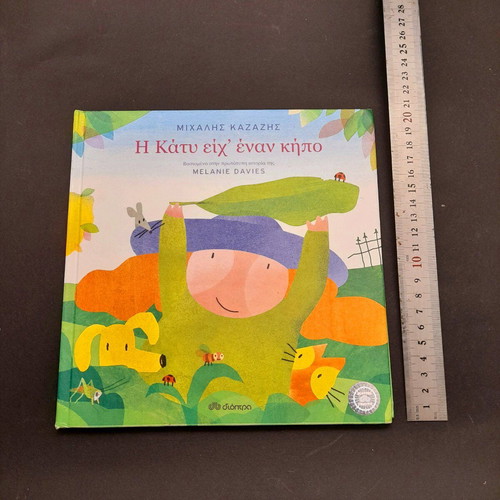 Katty Had a Garden used children's book