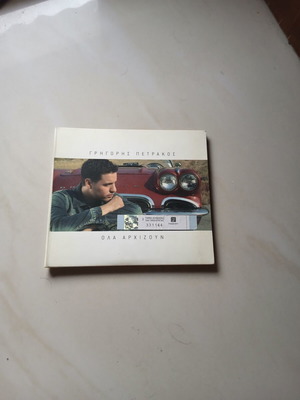 Grigoris Petrakos Ola Arhizoun CD used