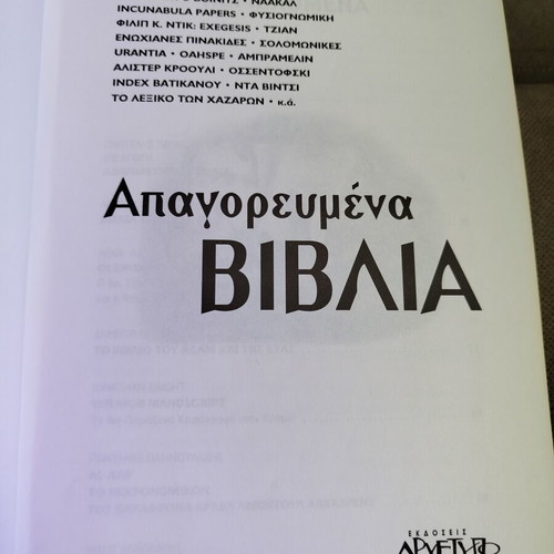 Forbidden Books like new, Greek edition