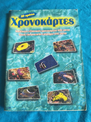 Greek Chronocards Catalogue 2010 used