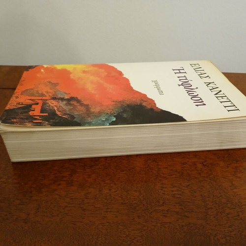 The Blindness like new, Elias Canetti, Grammata editions 1985