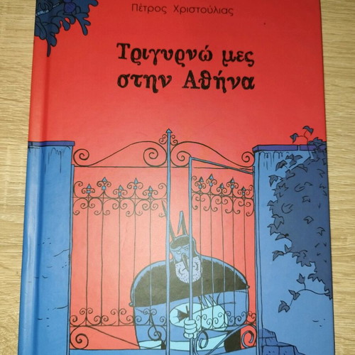 Comic Trigyrno Mes Stin Athina like new