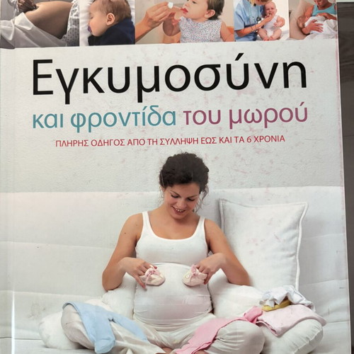Pregnancy and Baby Care New Book in Greek