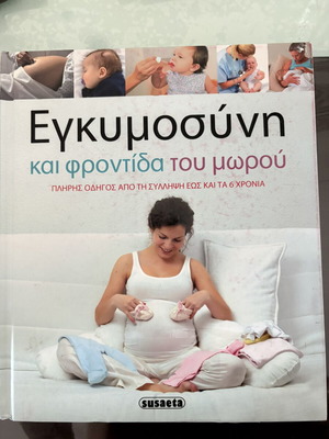 Pregnancy and Baby Care New Book in Greek