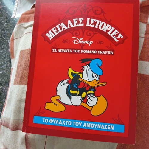 Το φυλαχτό του Αμουνσεν Disney βιβλίο σαν καινούργιο