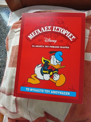 Το φυλαχτό του Αμουνσεν Disney βιβλίο σαν καινούργιο