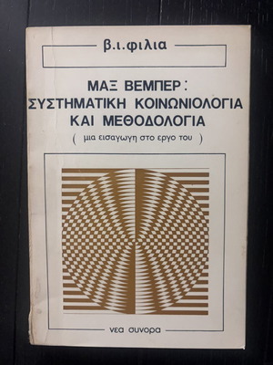 Max Weber Systematic Sociology and Methodology used