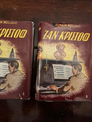 Ζαν Κριστοφ μεταχειρισμένοι, 2 τόμοι, Romain Rolland