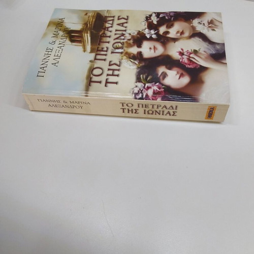Literary books like new, set of four, Greek