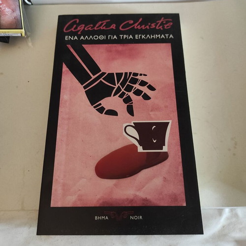 Ena Allothi Gia Tria Egklimata by Agatha Christie like new