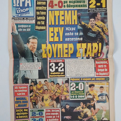 Hora gia Spor 1997 sports newspaper with Demis Nikolaidis and Ioannidis, AEK