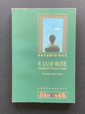 The Other Voice: Poetry at the End of the Century like new