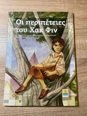 Book The Adventures of Huckleberry Finn like new
