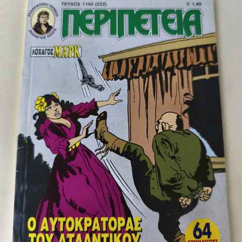Peripeteia comic used, published by Anemodouras