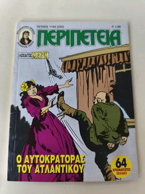 Peripeteia comic used, published by Anemodouras