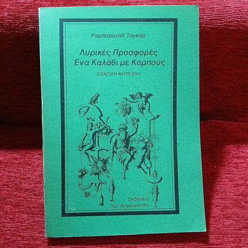 Lyrical Offers A Basket of Fruits by Rabindranath Tagore like new